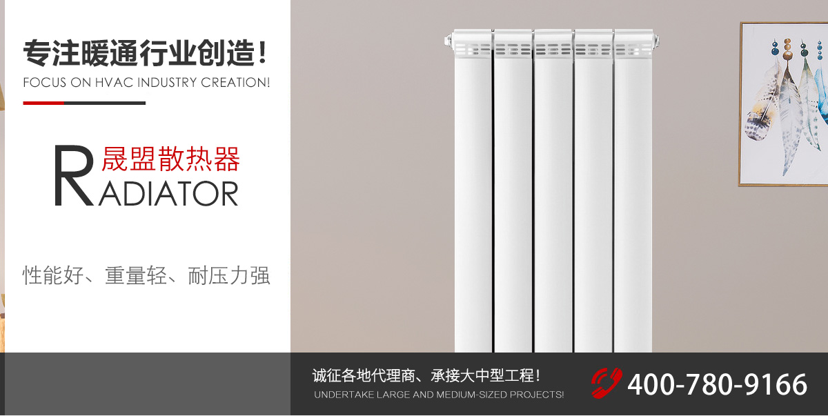 晟盟暖气片